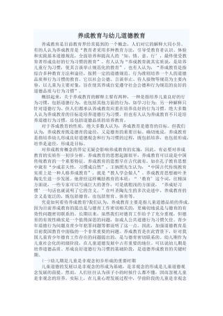 幼儿园养成教育与道德教育