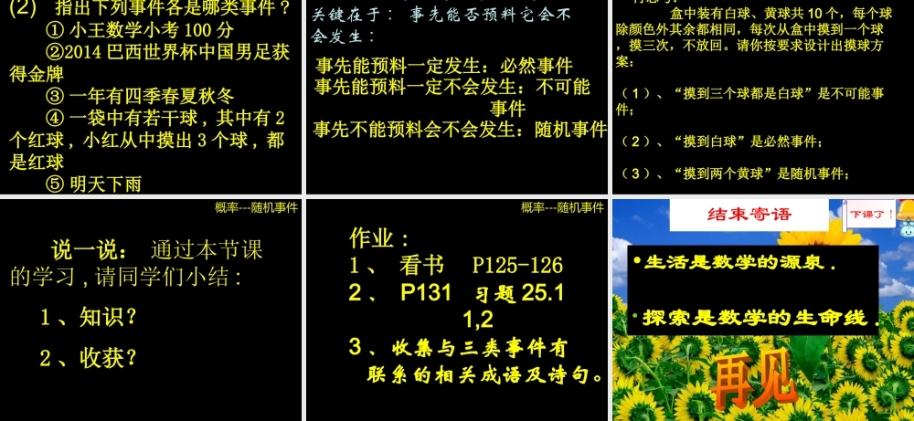 随机事件课件玉泉二中王卫杰
