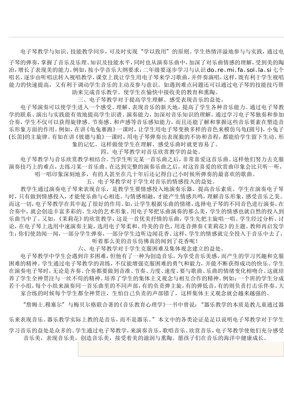 电子琴教学对学生学习音乐的益处分析_第2页
