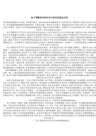 电子琴教学对学生学习音乐的益处分析
