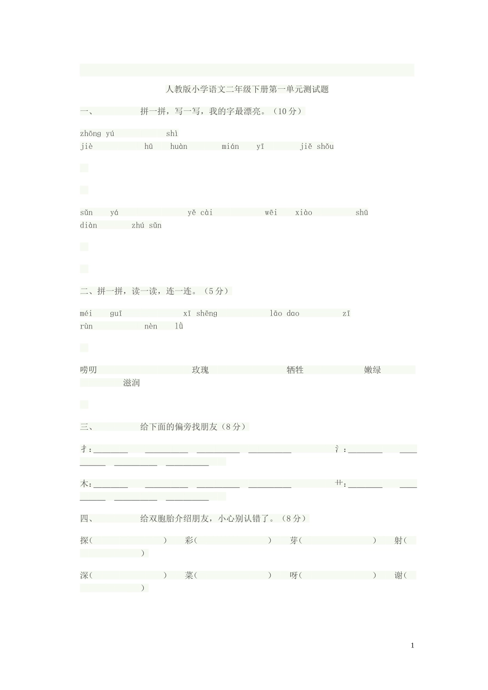 二年级语文单元测验_第1页