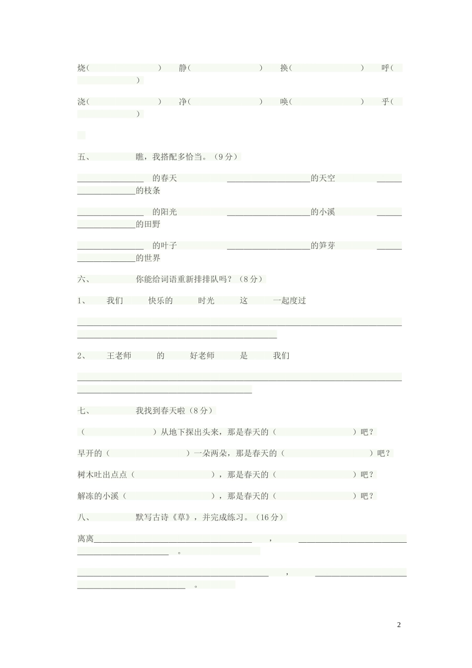 二年级语文单元测验_第2页