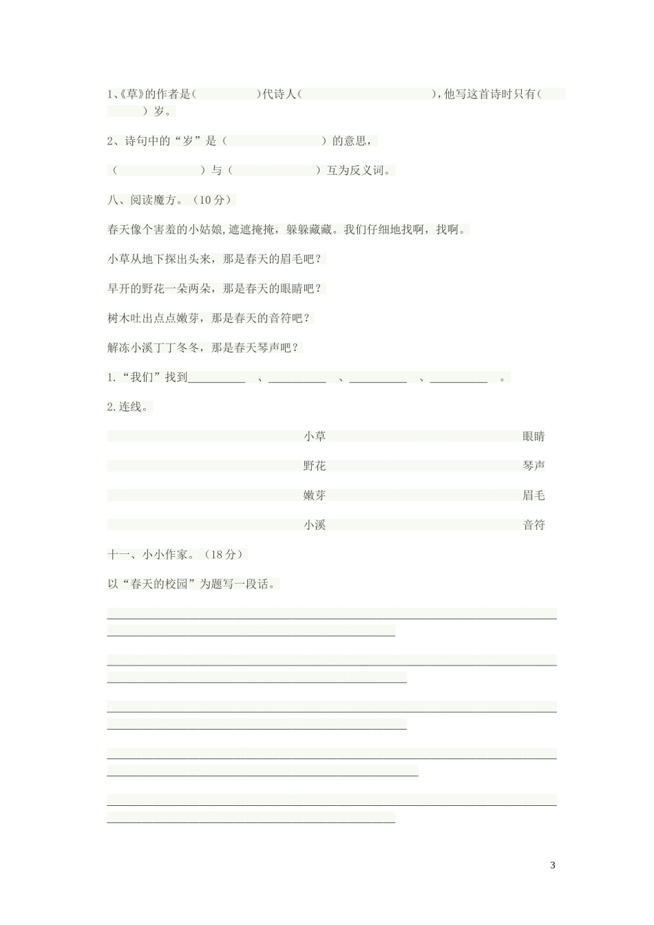 二年级语文单元测验_第3页