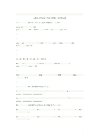 二年级语文单元测验