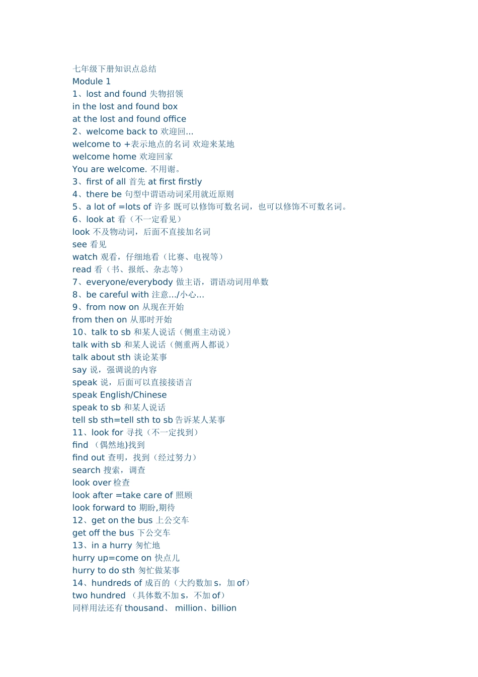 七年级下册知识点总结_第1页
