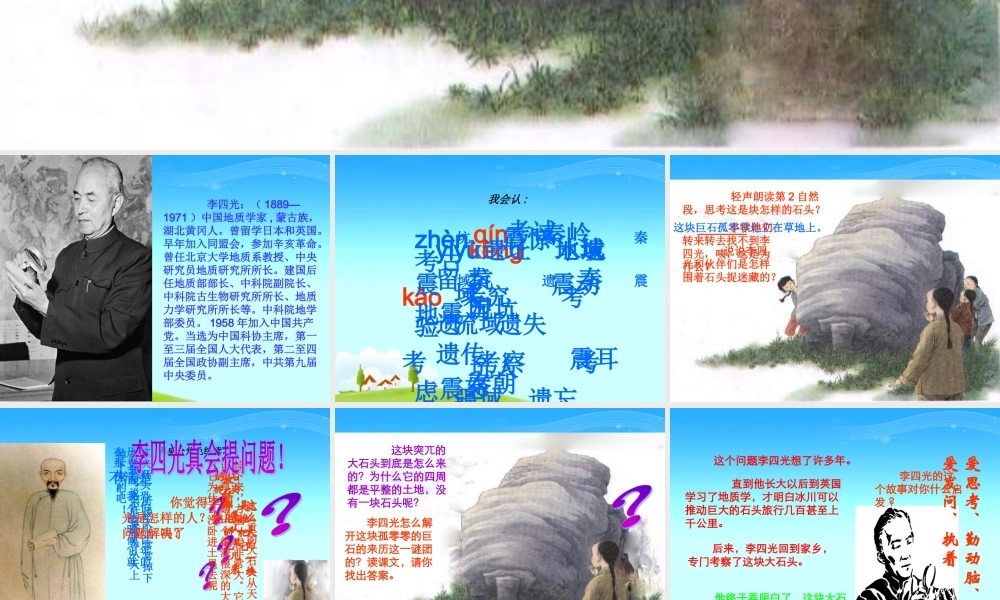 《奇怪的大石头》教学课件3