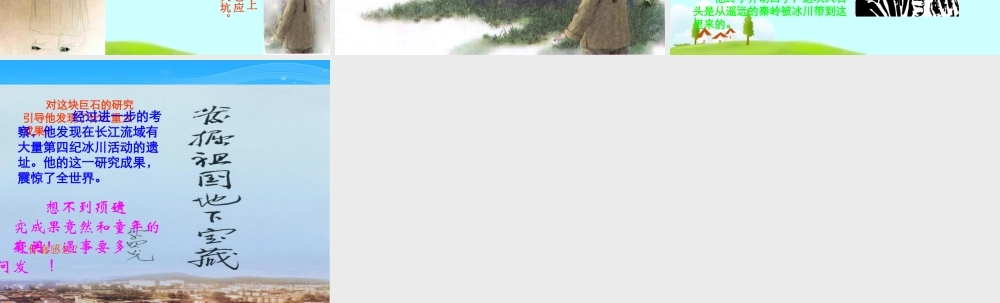 《奇怪的大石头》教学课件3