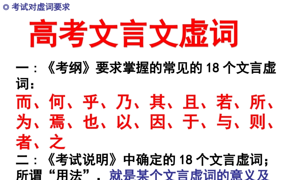 2013年高考18个文言文虚词2