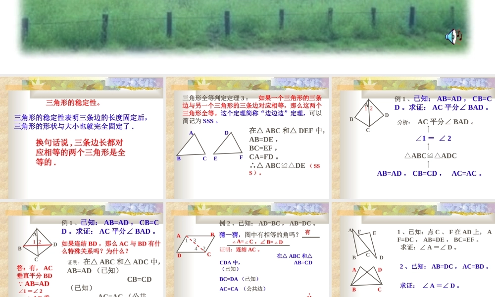 全等三角形的判定三