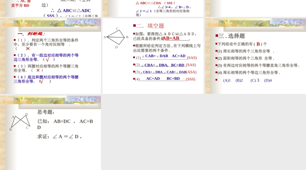 全等三角形的判定三