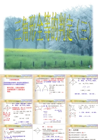 全等三角形的判定三