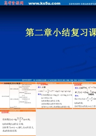 数学：第二章《小结复习》课件（新人教A版必修1）