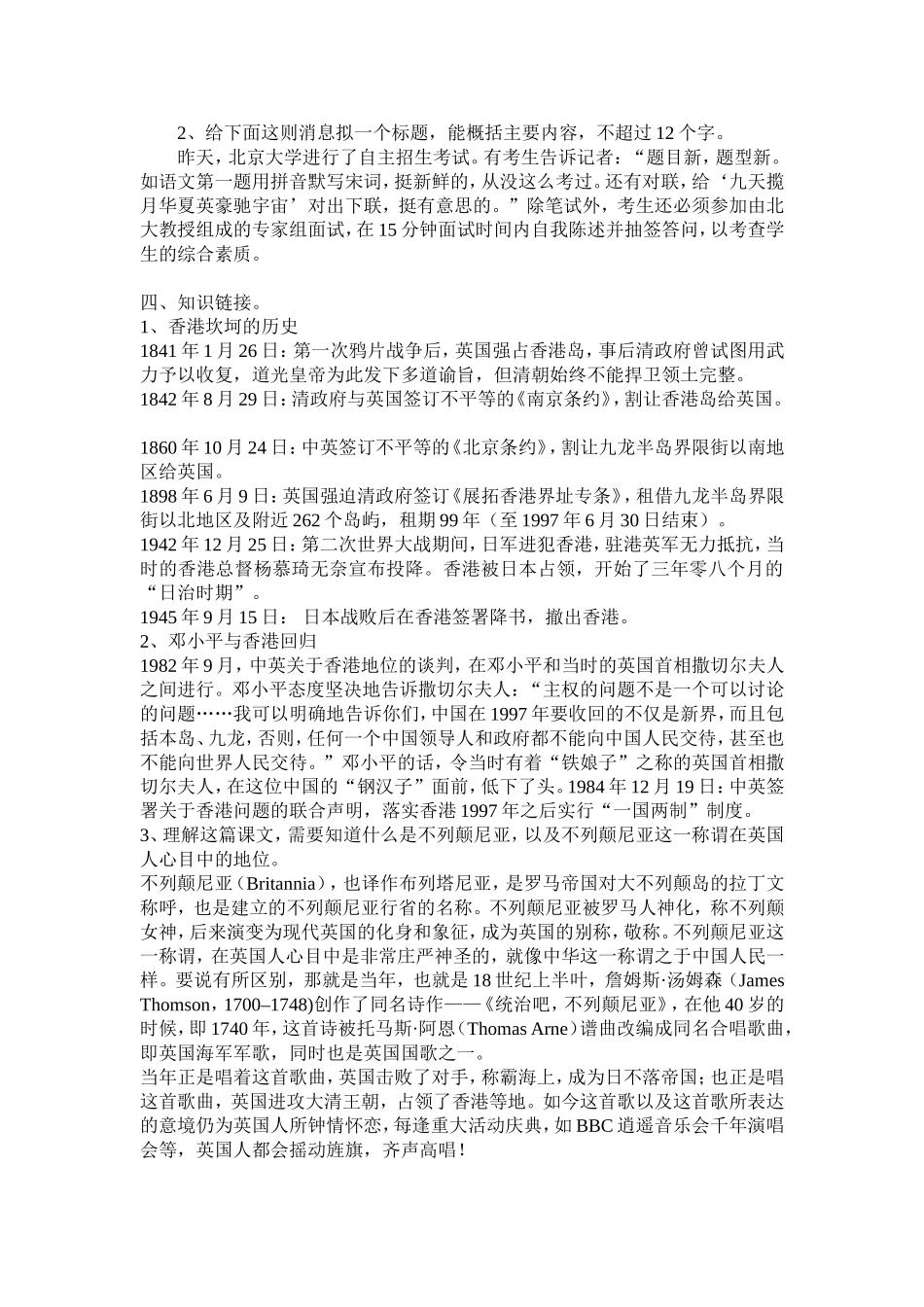 别了，不列颠尼亚学案_第2页