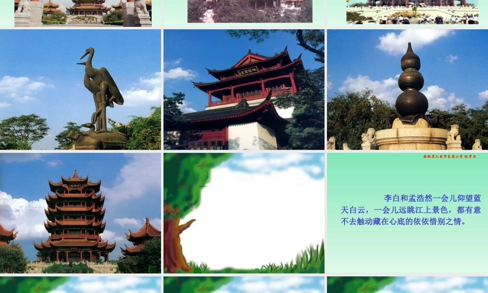 黄鹤楼送别课件