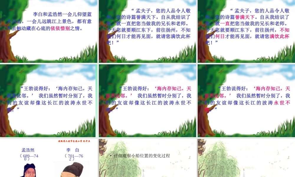 黄鹤楼送别课件