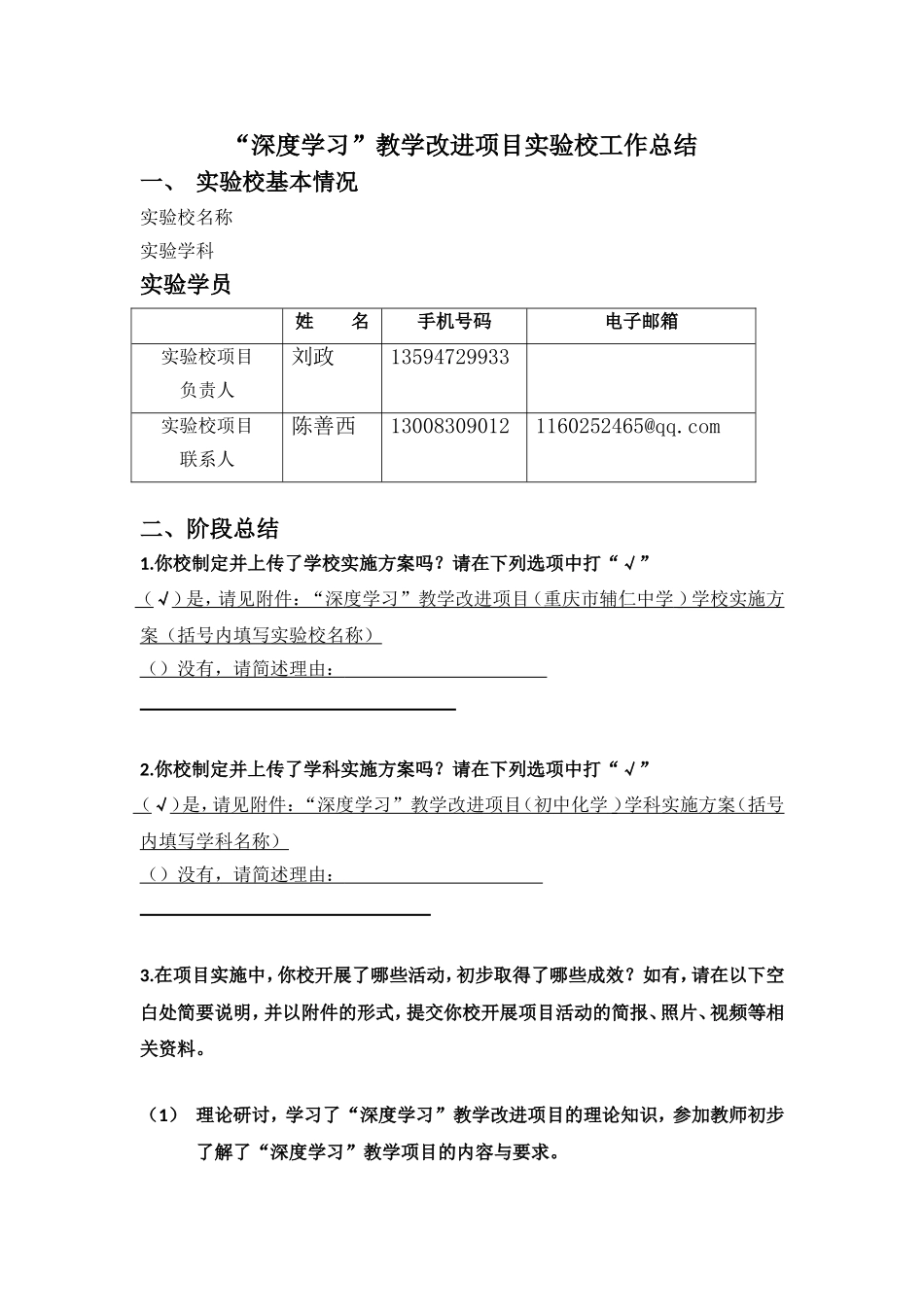 重庆市南岸区重庆市辅仁中学工作总结_第1页