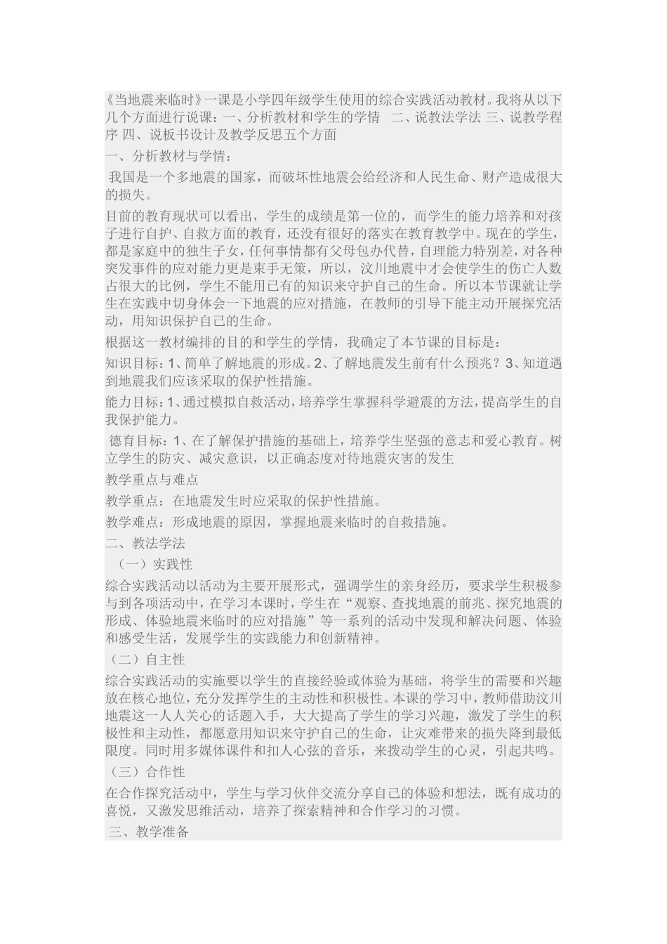 地震与应说课11_第1页