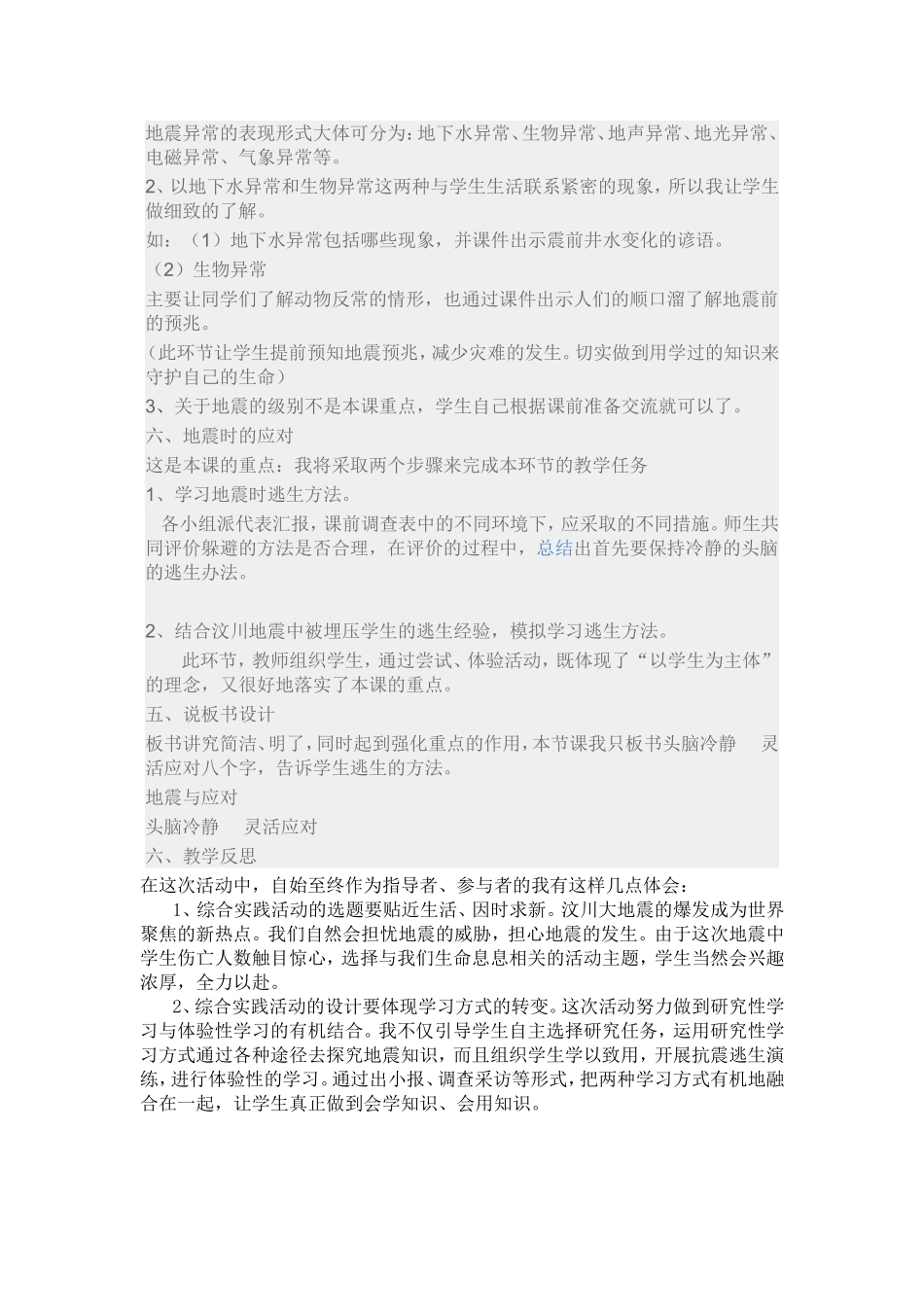 地震与应说课11_第3页