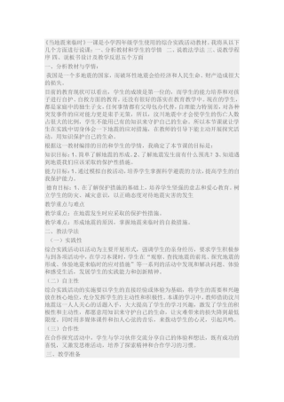 地震与应说课11