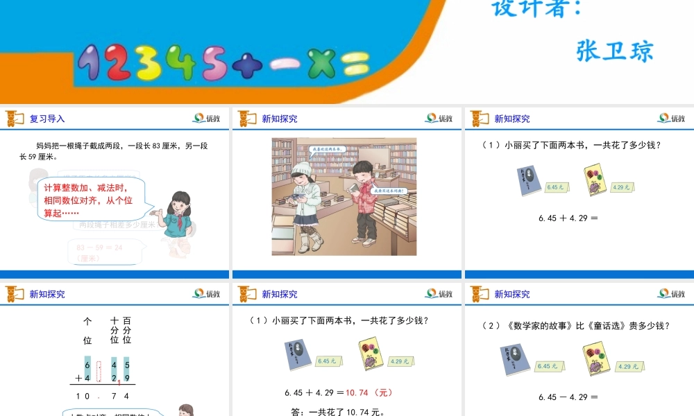 《小数加减计算（例1）》教学课件 (3)