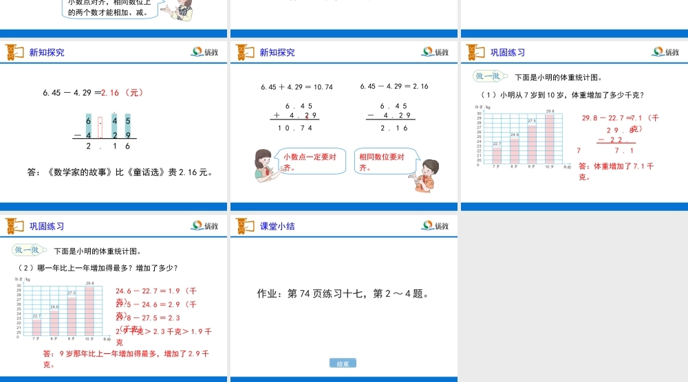 《小数加减计算（例1）》教学课件 (3)