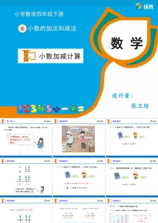 《小数加减计算（例1）》教学课件 (3)