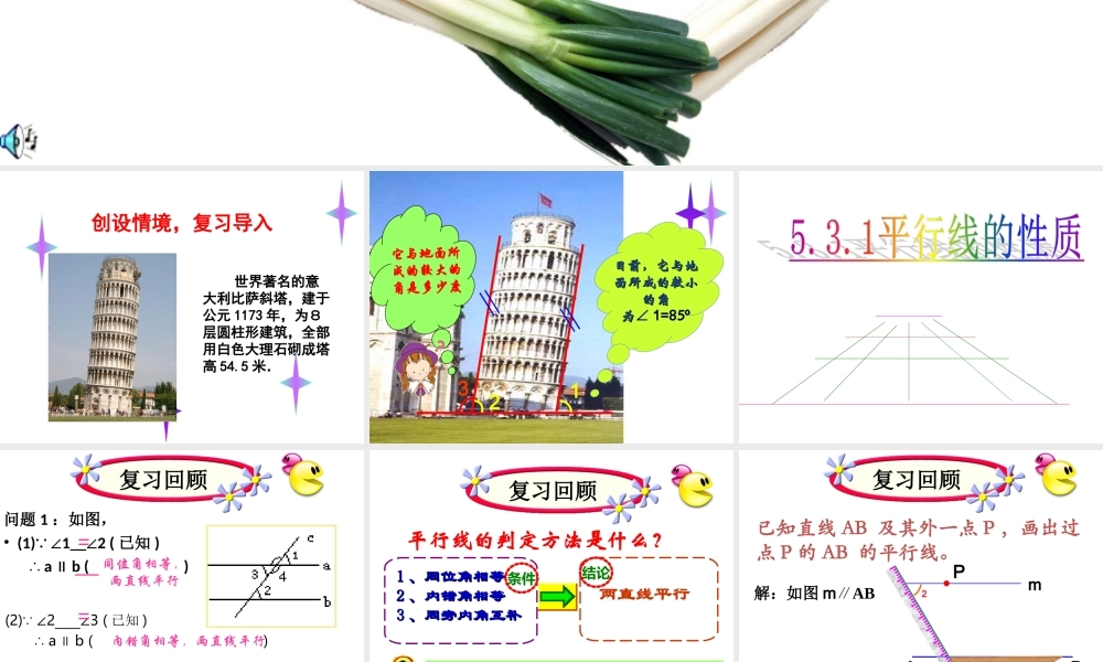 行线的性质课件