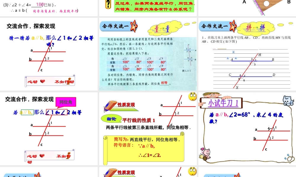 行线的性质课件