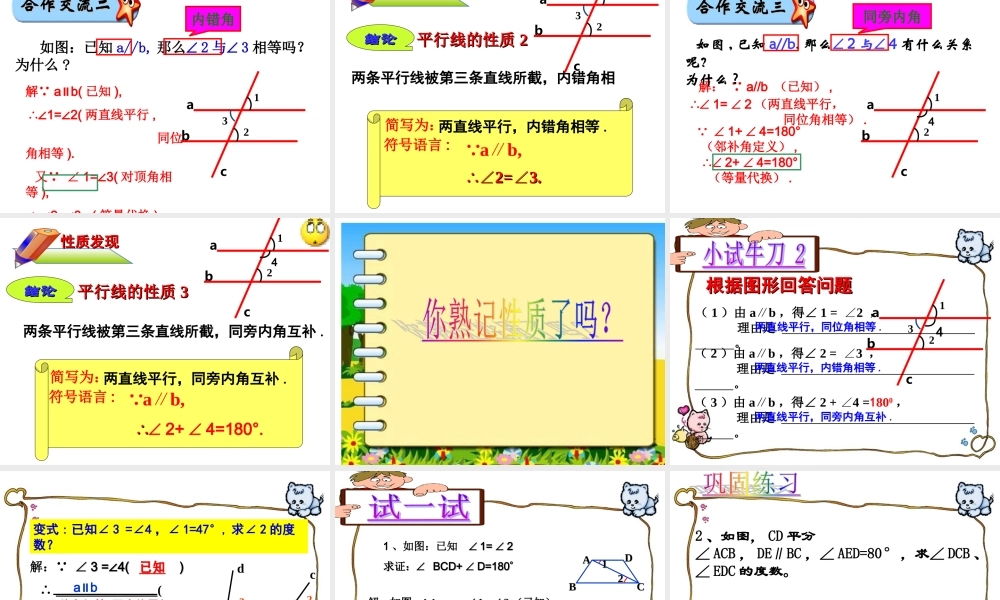 行线的性质课件