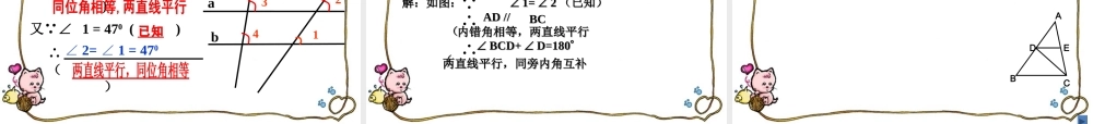 行线的性质课件