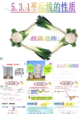 行线的性质课件