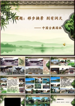 移步换景_别有洞天