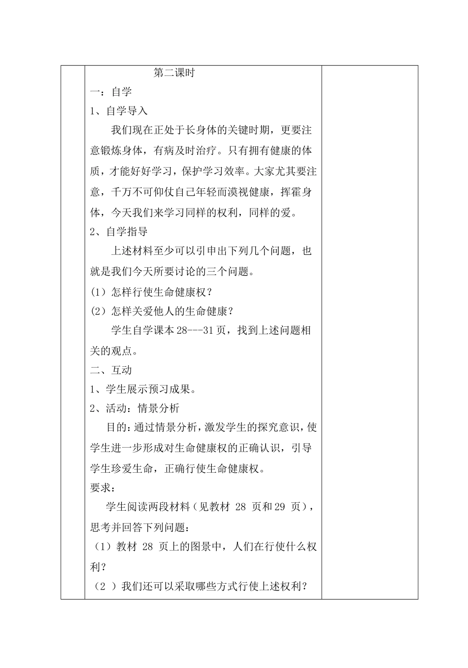 同样的权利，同样的爱_第2页