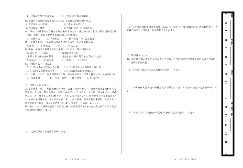 初二历史期试卷_第2页
