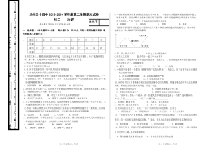初二历史期试卷