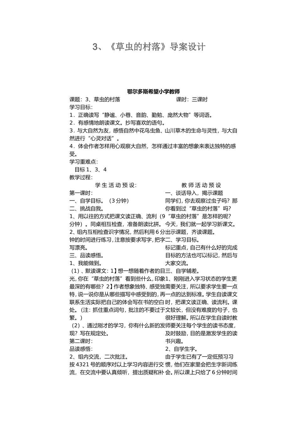 《虫草的村落》教学设计_第1页