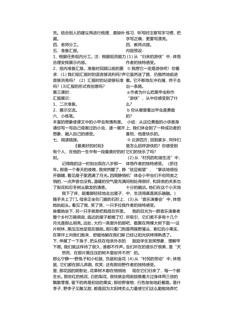 《虫草的村落》教学设计_第2页