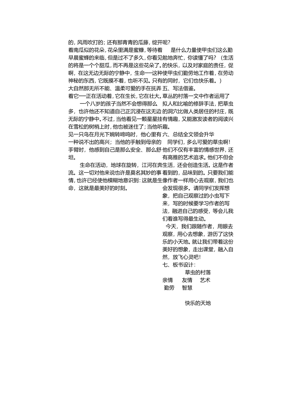 《虫草的村落》教学设计_第3页