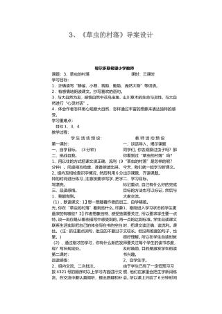 《虫草的村落》教学设计