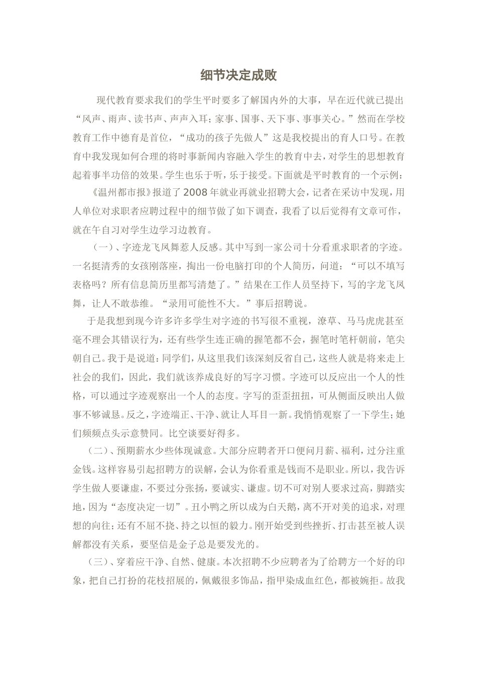 细节决定成败教育随笔_第1页