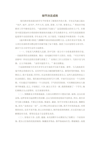 细节决定成败教育随笔