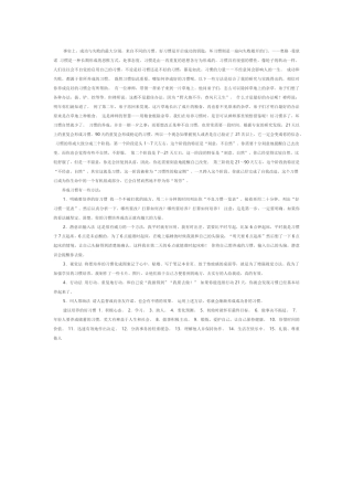 好习惯如何养成