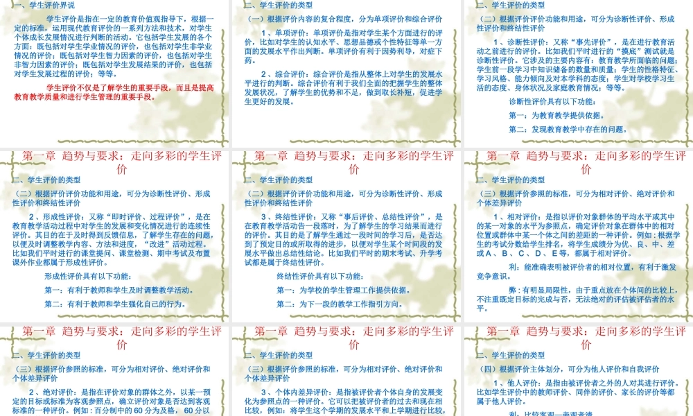 多彩的学生评价