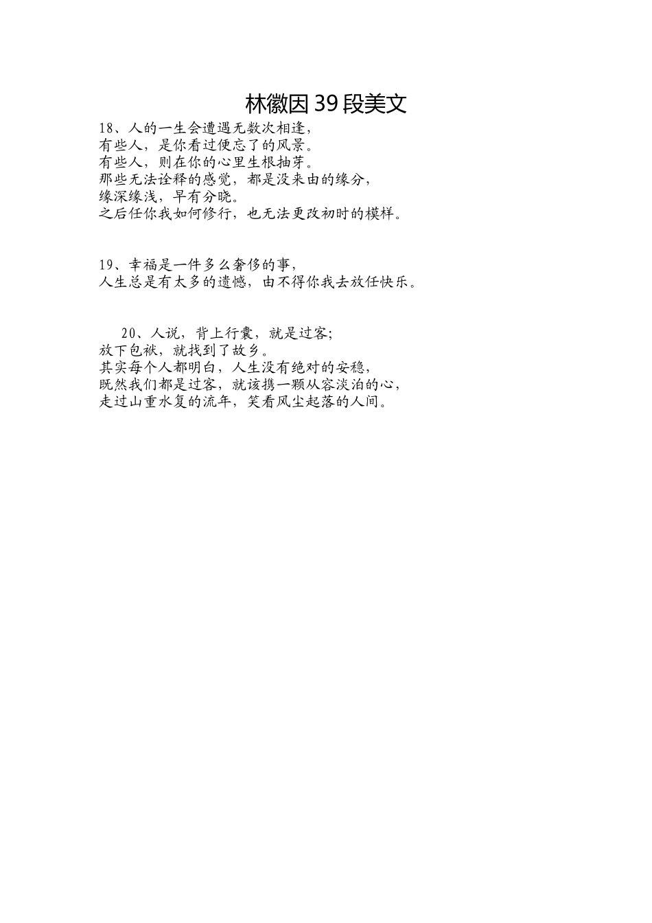 林徽因39段美文6_第1页