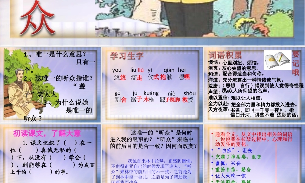 唯一的听众课件 (2)