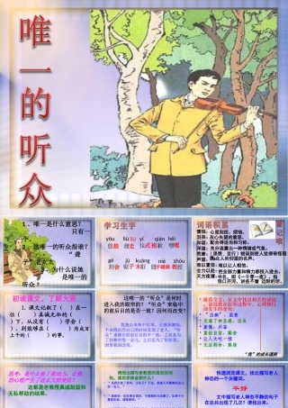 唯一的听众课件 (2)