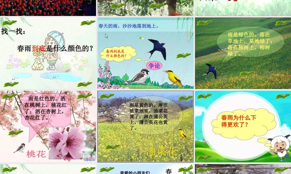 人教版一年级语文下册《春雨的颜色》