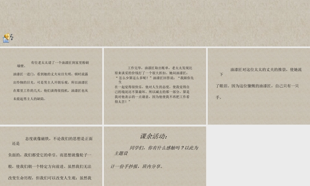 态度改变心境 (2)