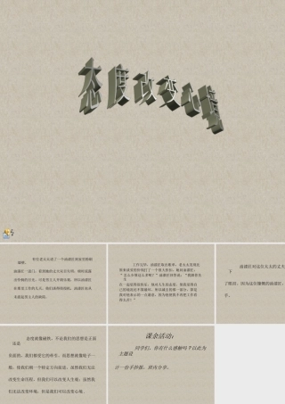 态度改变心境 (2)