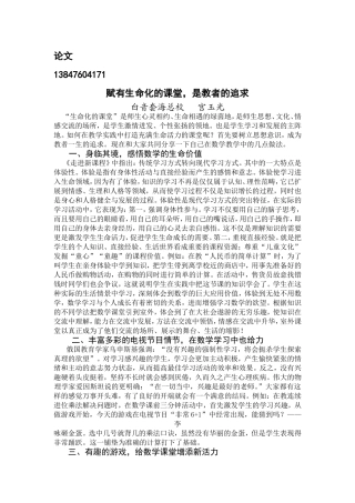 赋有生命化的课堂，是追求2